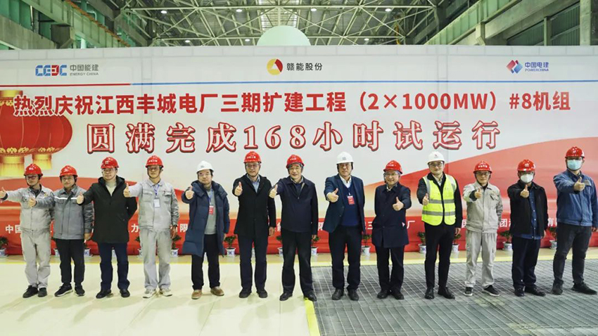 豐城(chéng)三期發電(diàn)廠8号機組圓滿完成168小時滿負荷試運行(xíng)-2.jpg
